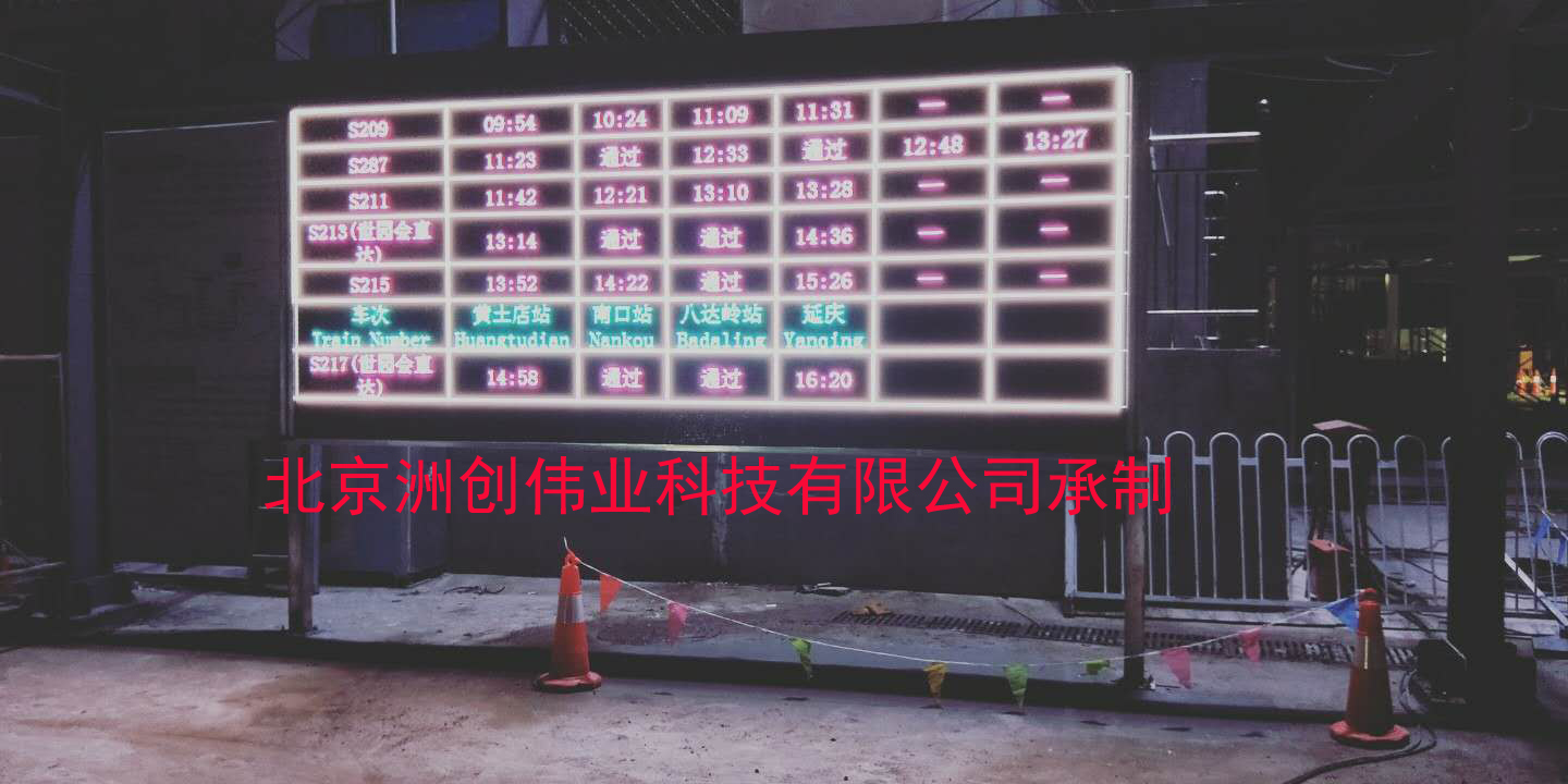 黃土店S2線(xiàn)-戶(hù)外P8LED顯示屏