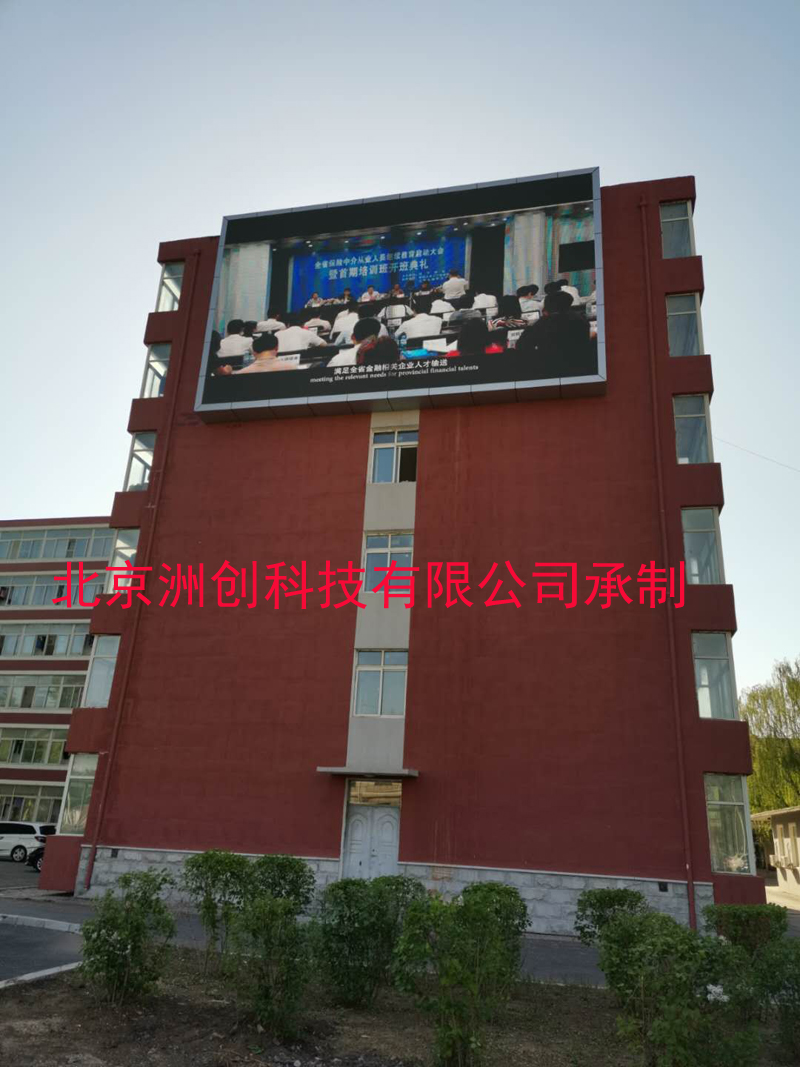沈陽(yáng)金融學(xué)院戶(hù)外P8-LED顯示屏
